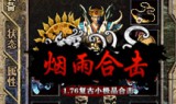 1.76合击，经典传奇，多人在线，热血PK(1.76合击传奇，还原经典，畅享多人同屏热血战斗)